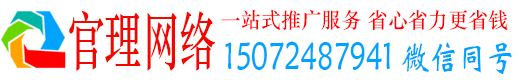 秀山官理百度竞价